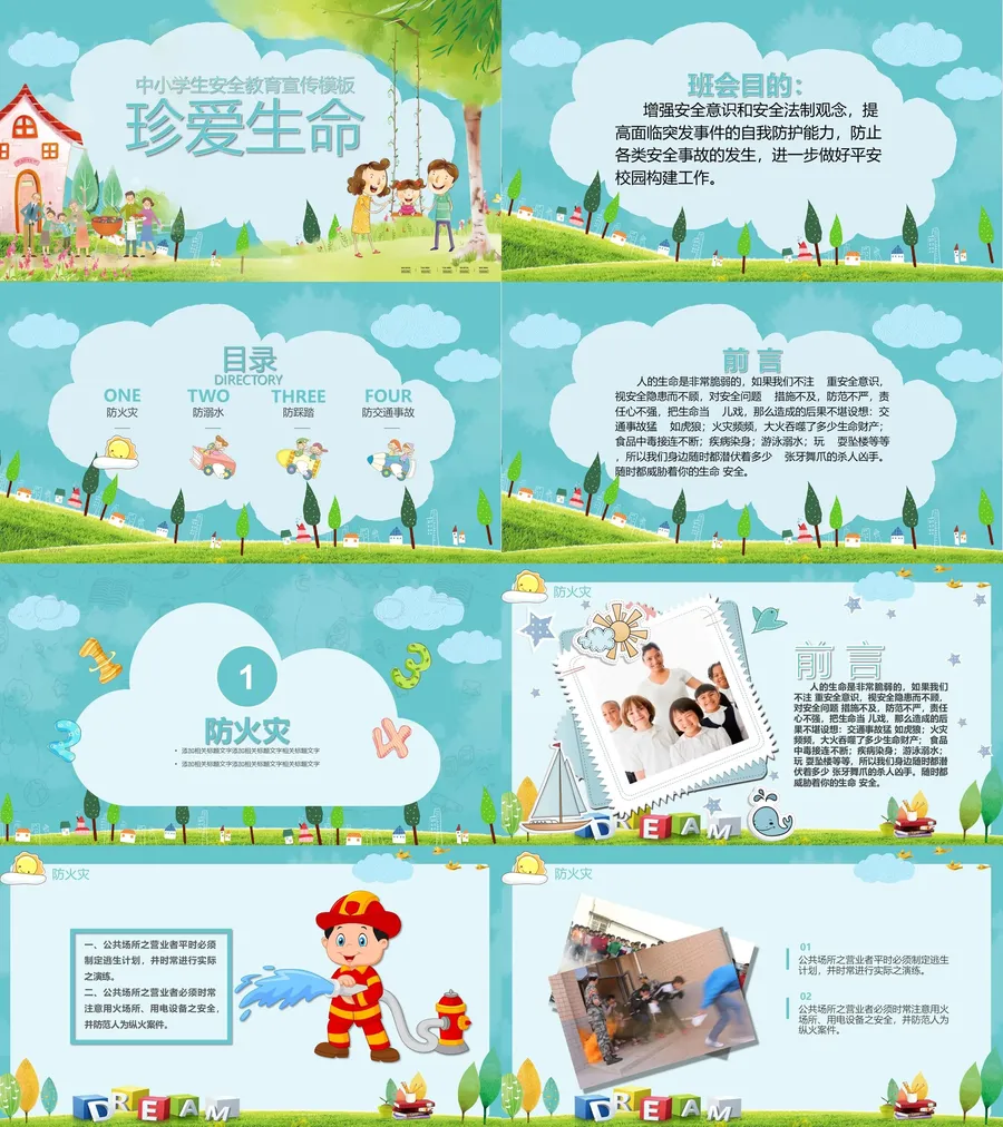 珍爱生命-安全教育.webp