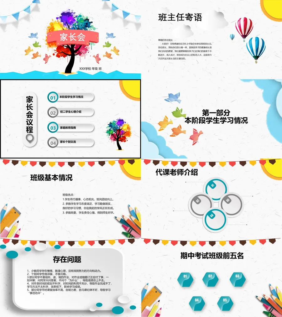 初中家长会课件-05.webp