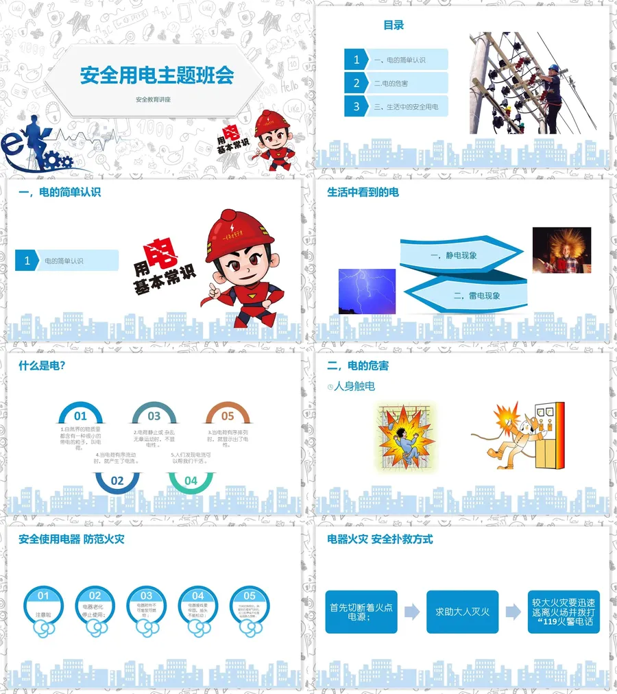 用电安全 主题班会-6.webp