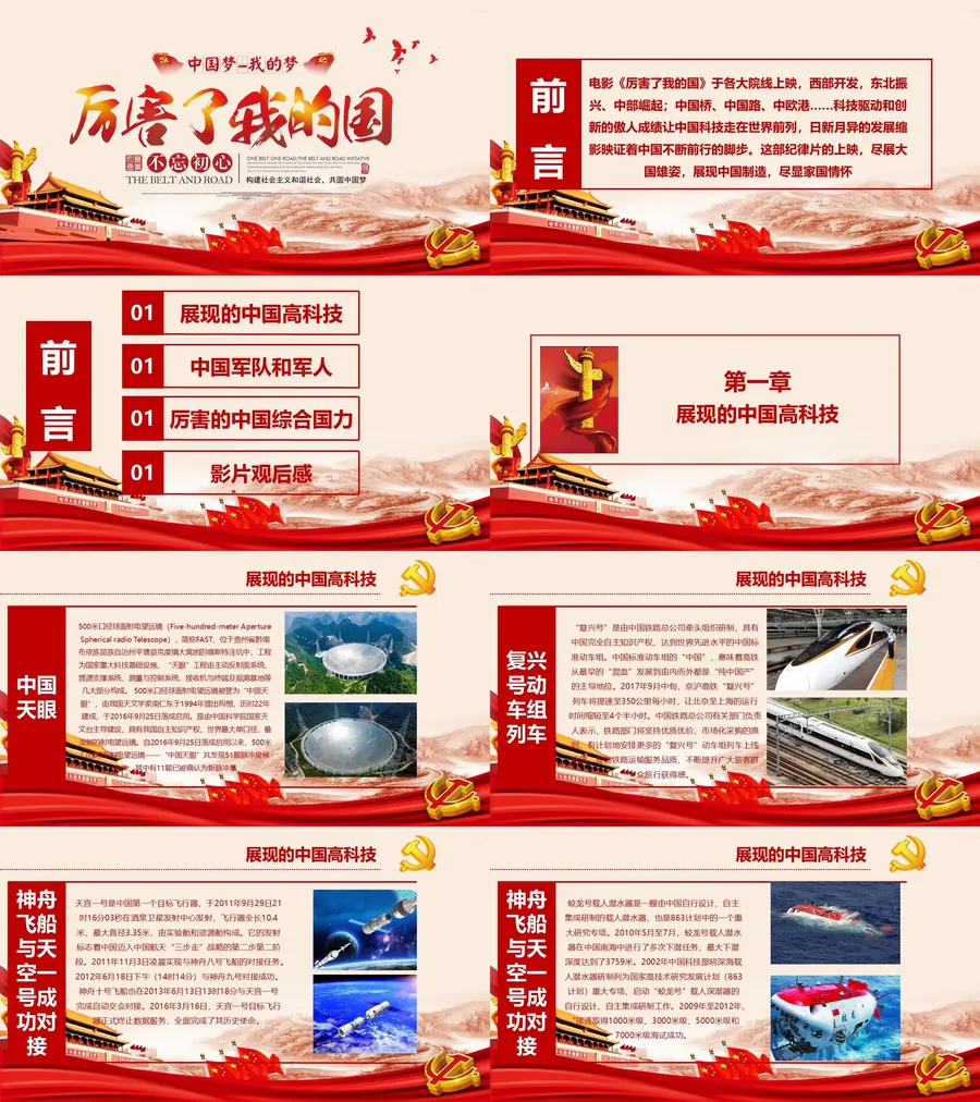 厉害了我国PT系列-004.webp