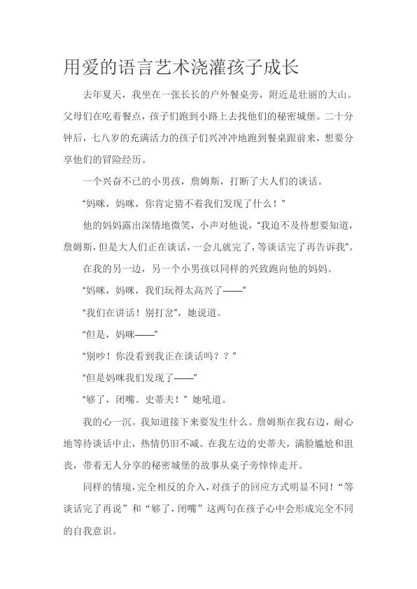 用爱的语言艺术浇灌孩子成长.webp