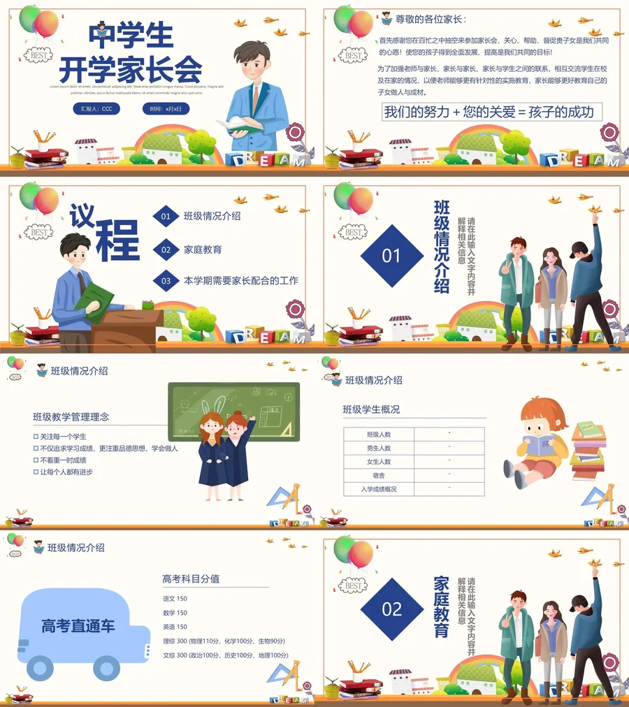 初中家长会课件-23.webp