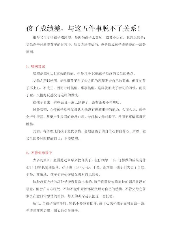 孩子成绩差，与这五件事脱不了关系！.webp