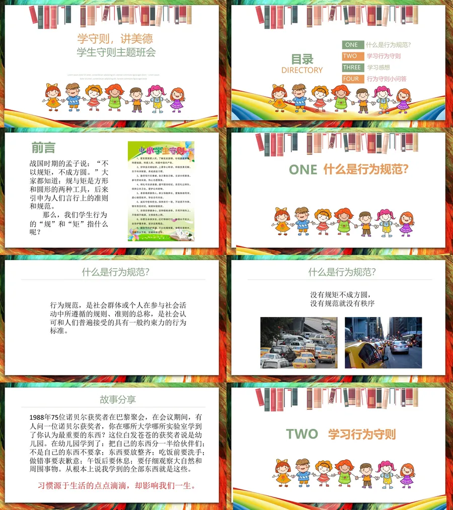学生守则 主题班会.webp