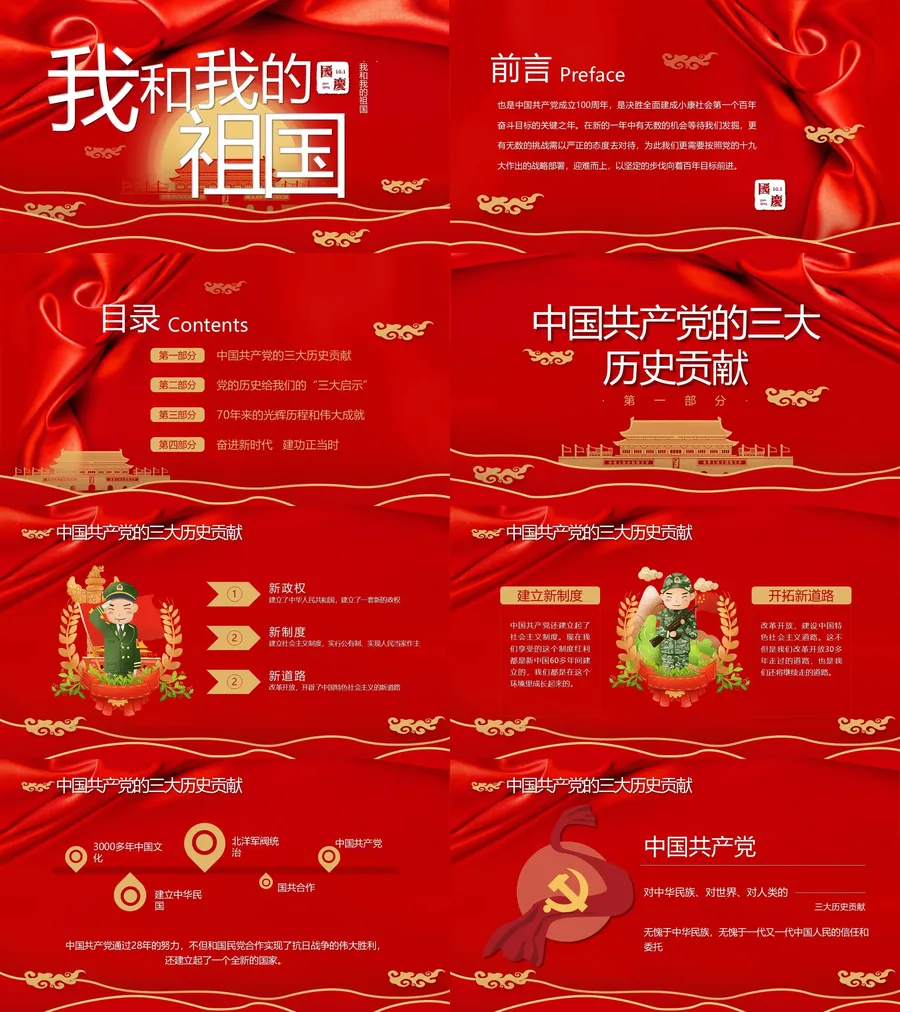 我和我的祖国班会课件-01.webp