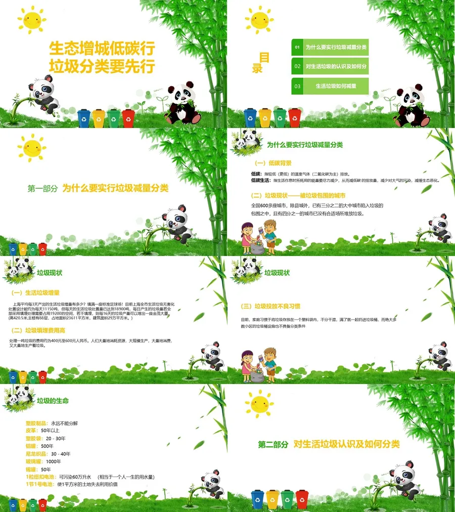 垃圾分类班会课件-02.webp