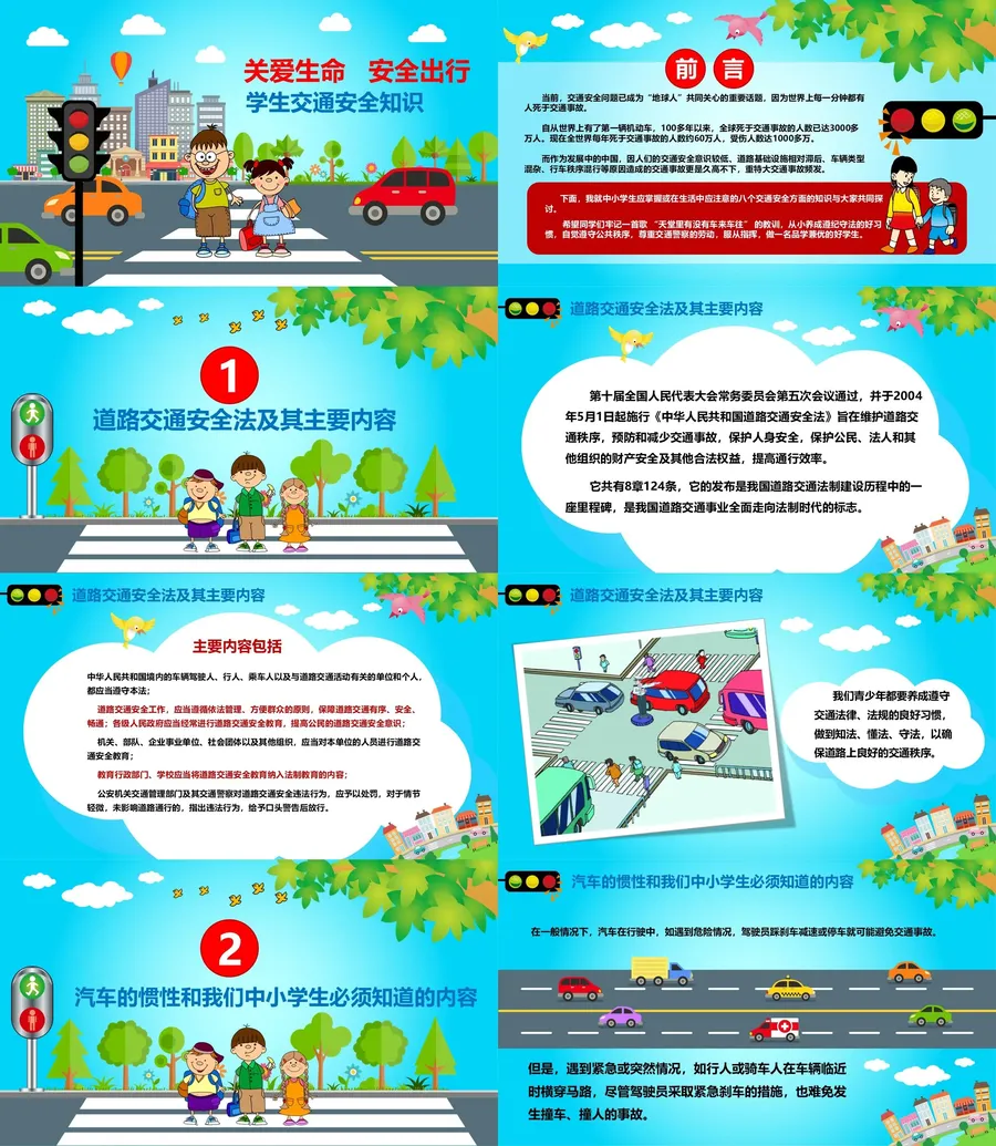 关爱生命  安全出行.webp