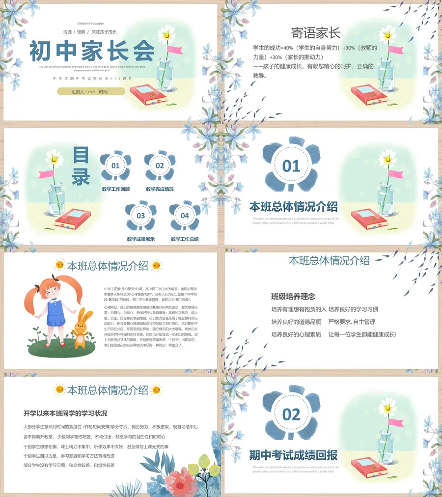 初中家长会课件-21.webp