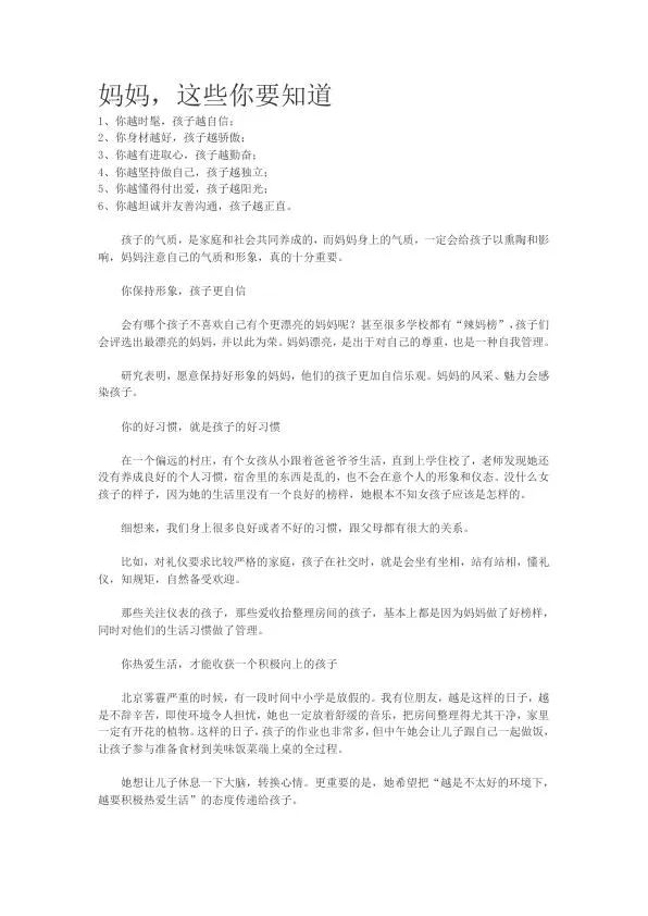 妈妈，这些你要知道.webp