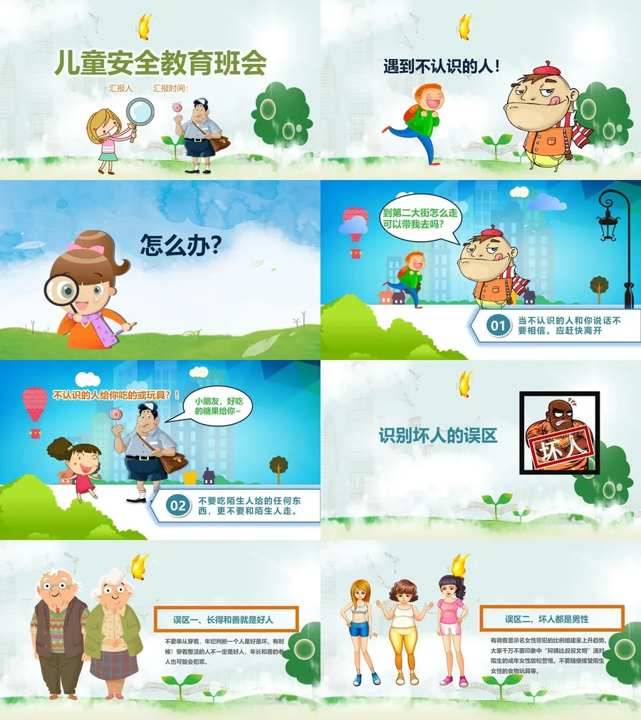 安全教育班会3.webp