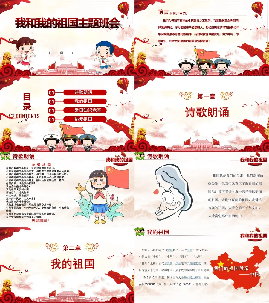 我和我的祖国班会课件-07.webp