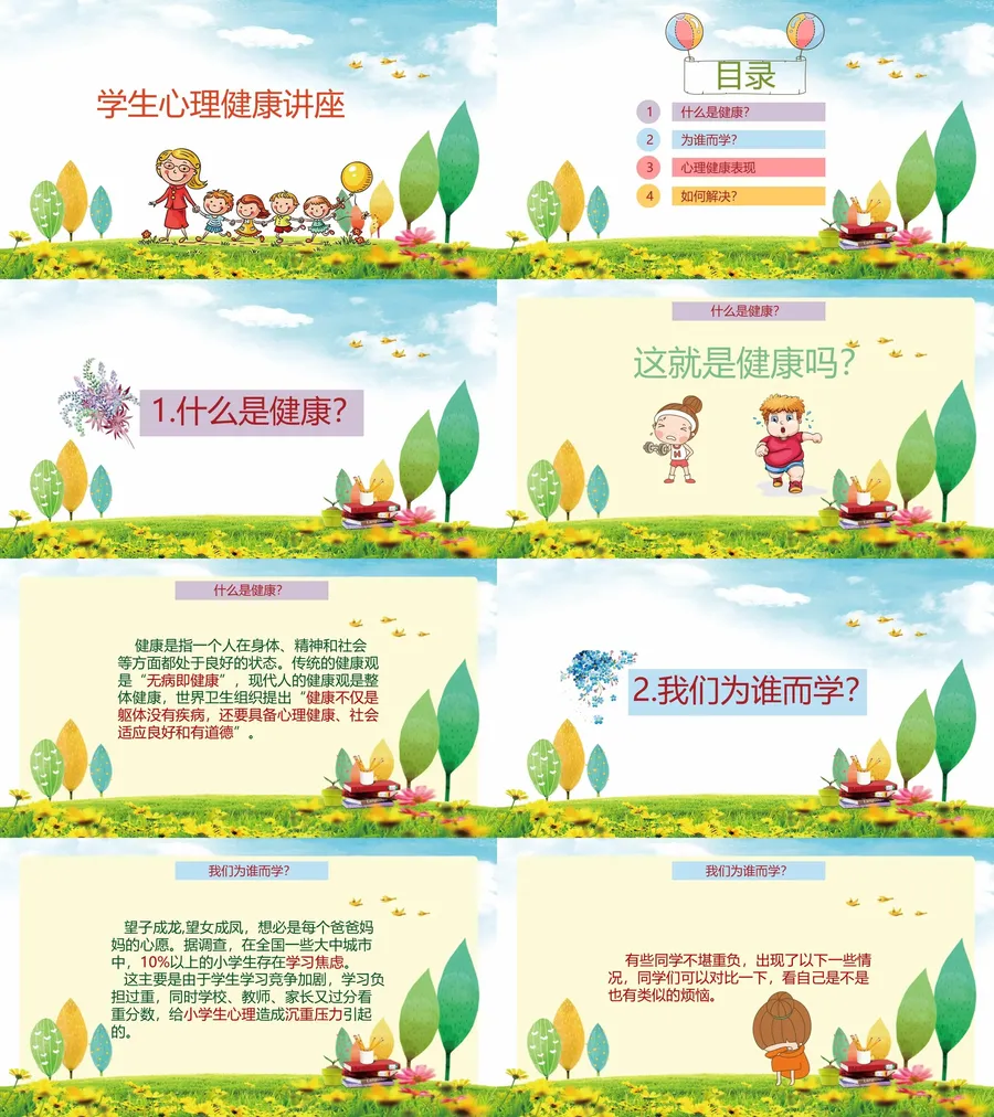 心理健康讲座班会课件.webp