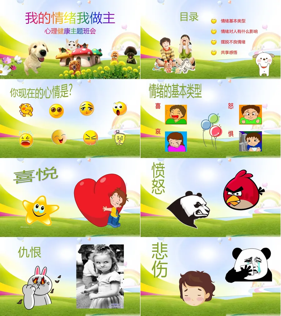 心理健康-我的情绪我做主-03.webp