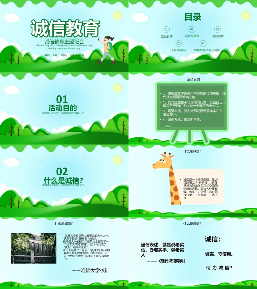 诚信教育主题班会-7.webp