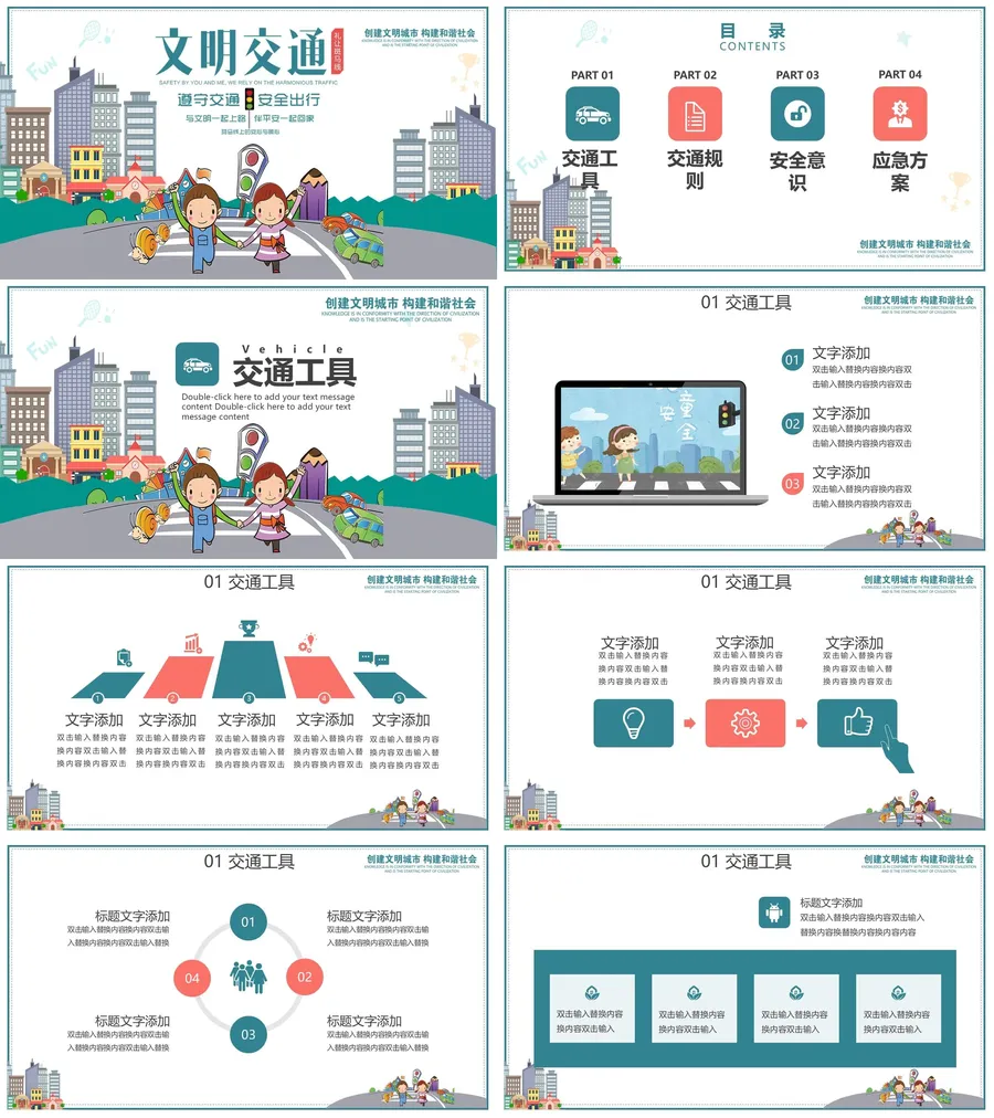 卡通交通安全公益主题宣传PPT.webp