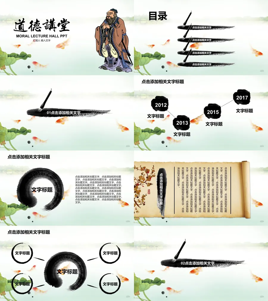 道德讲课PPT系列-003.webp