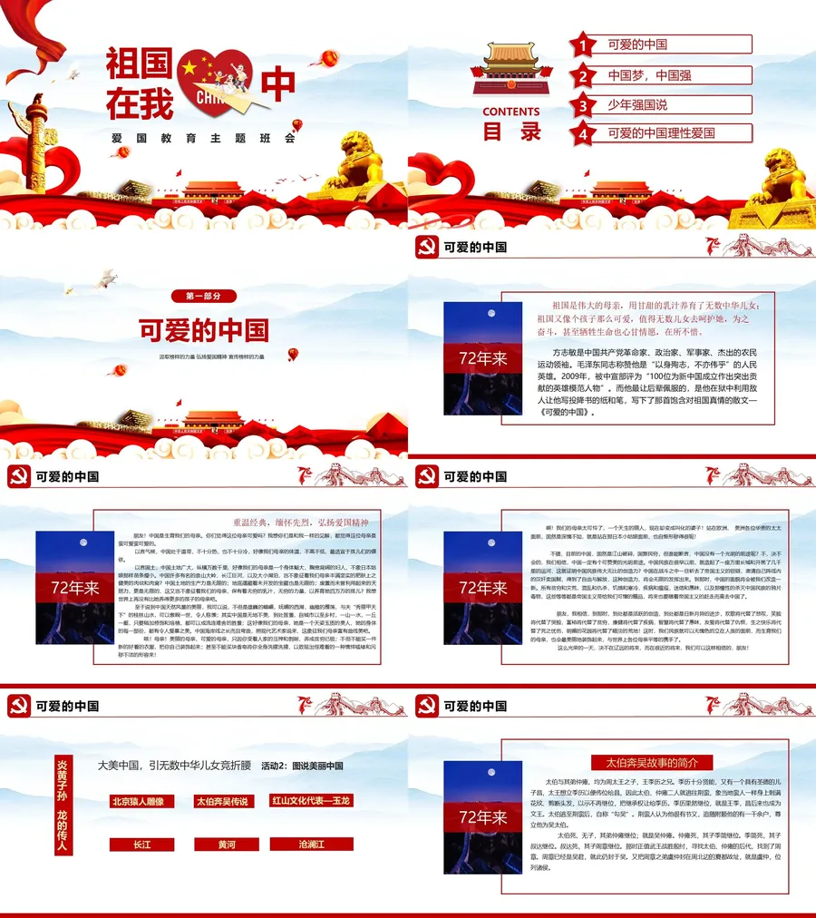 祖国在我心中-02.webp
