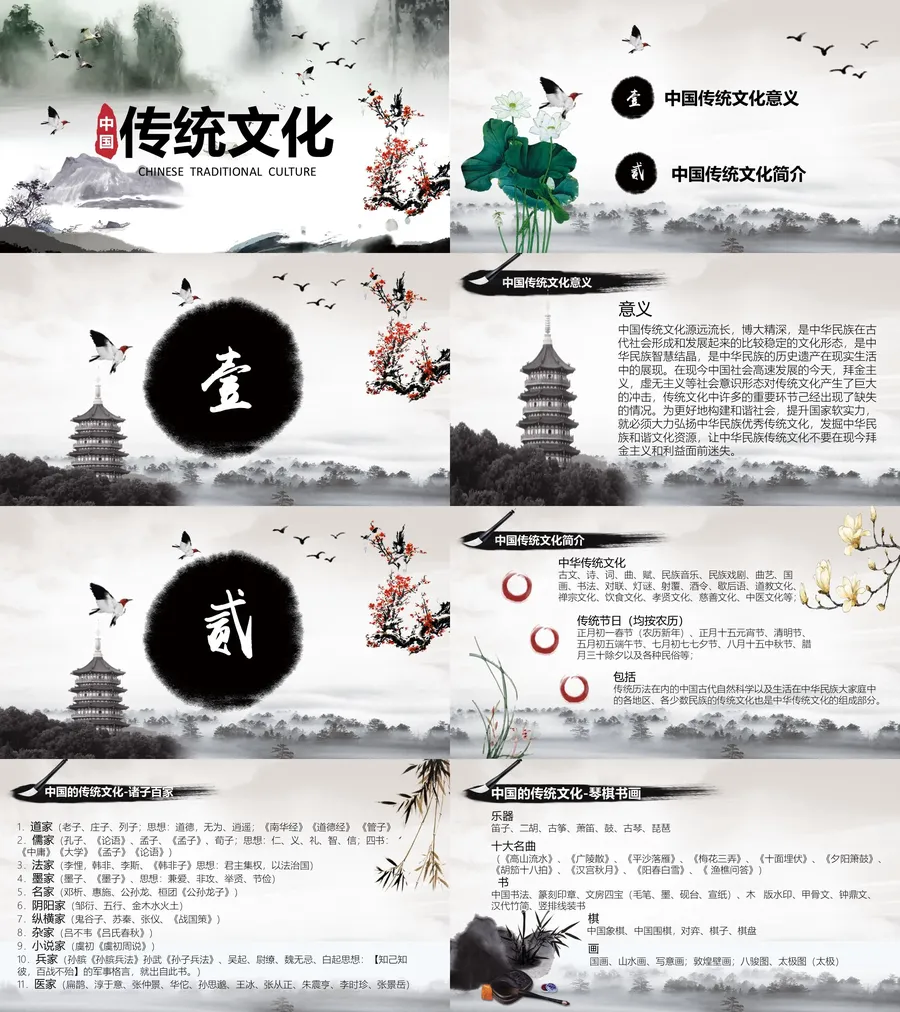 传统文化PPT系列-005.webp