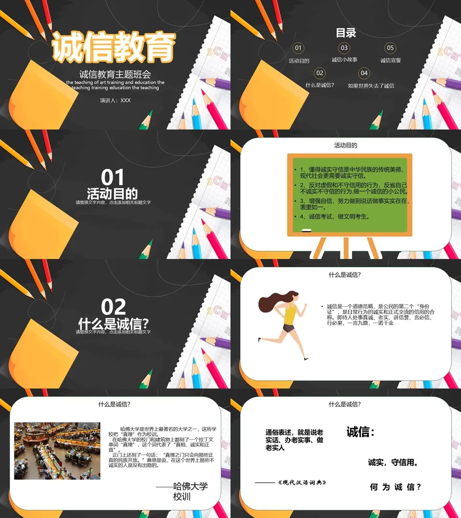 诚信教育主题班会-07.webp