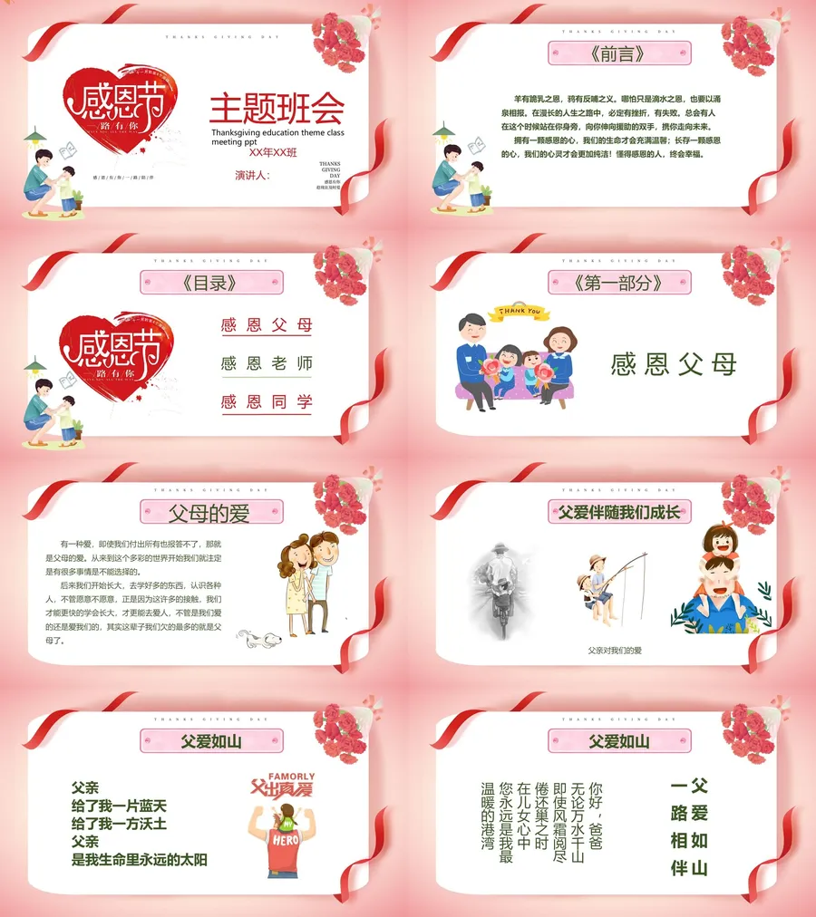 感恩节主题班会.webp