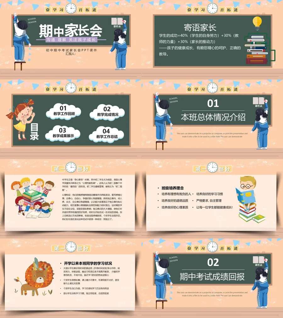 期中家长会课件.webp