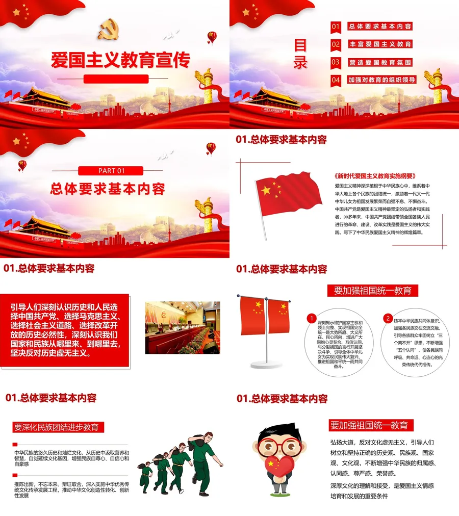 爱国教育主题班会-05.webp