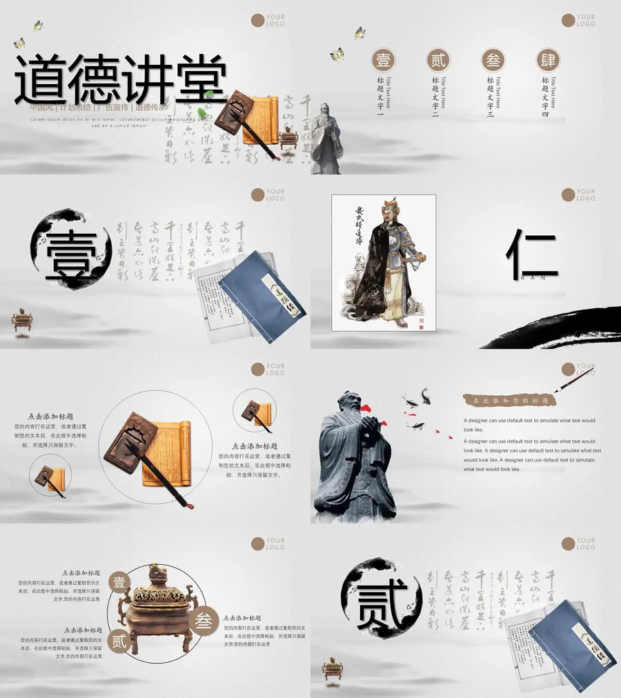 道德讲课PPT系列-025.webp
