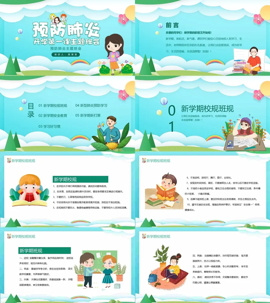 预防疫情主题班会PPT【优质】 (1).webp