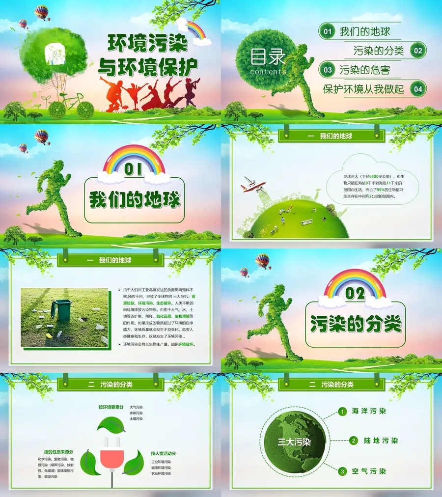 环境污染与环境保护.webp