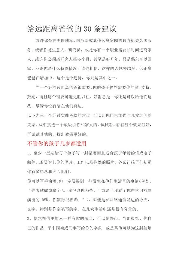 给远距离爸爸的30条建议.webp