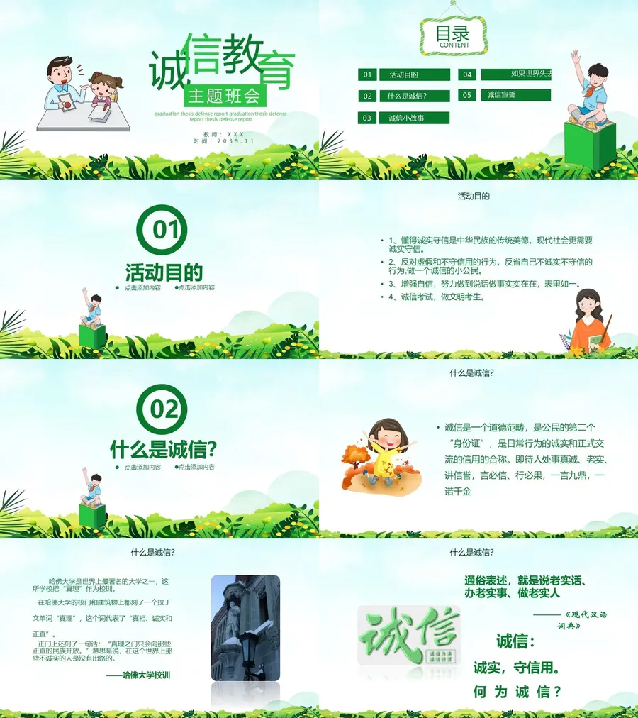 诚信教育主题班会-03.webp