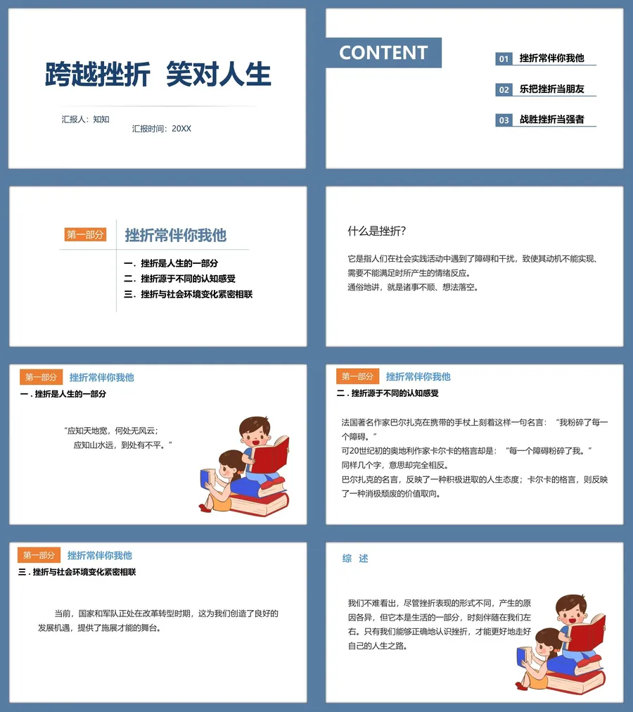 挫折教育班会课件 (7).webp