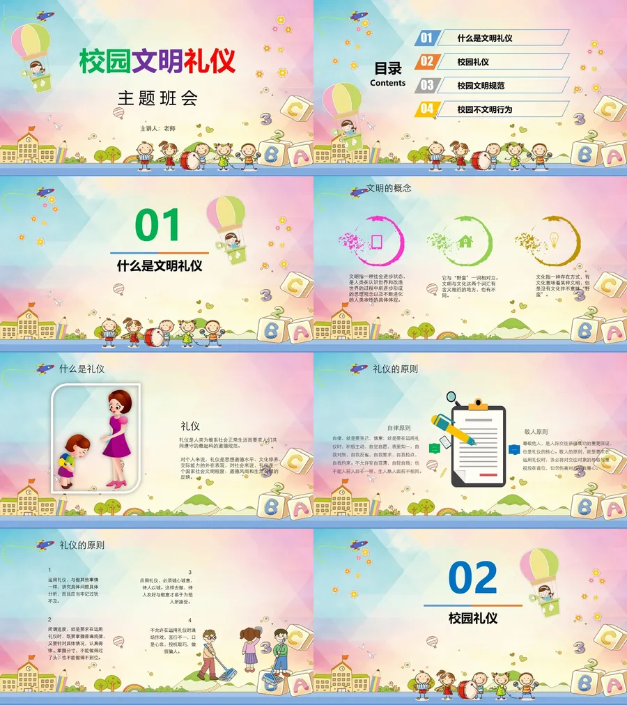 校园文明礼仪.webp
