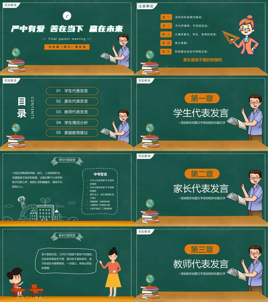 初中家长会课件-11.webp