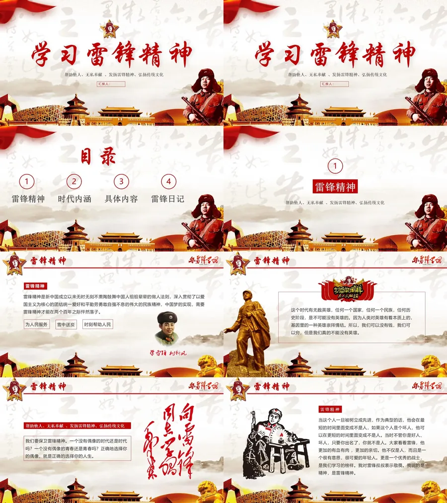 学习雷锋PPT系列-020.webp