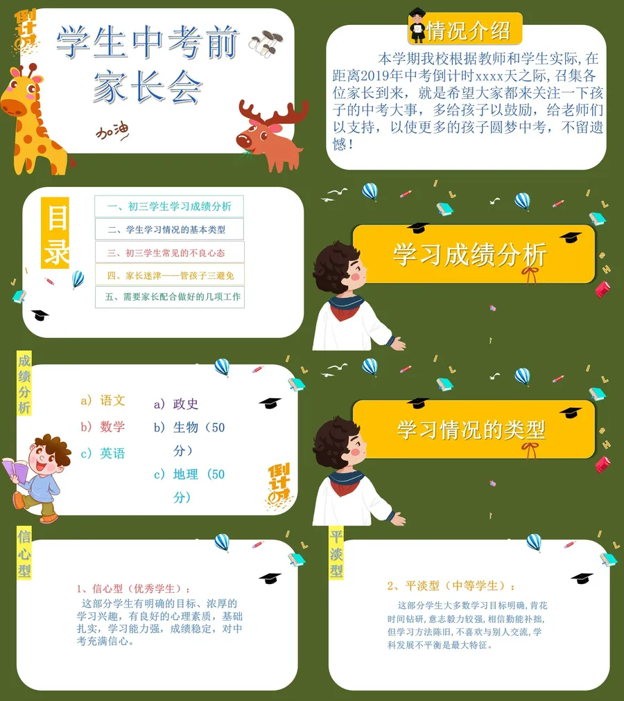 中考前家长会.webp