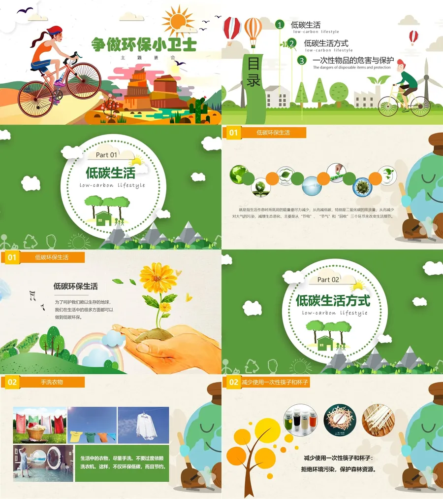 争当环保小卫士 班会-02.webp