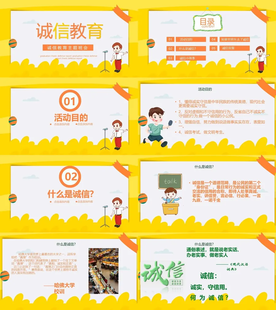 诚信教育主题班会-09.webp