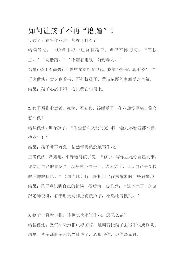 如何让孩子不再“磨蹭”？.webp