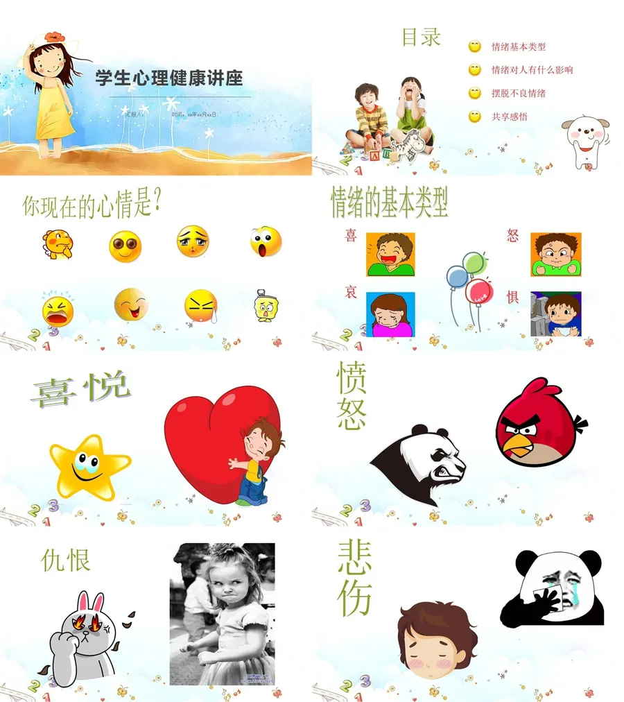 心理健康班会.webp