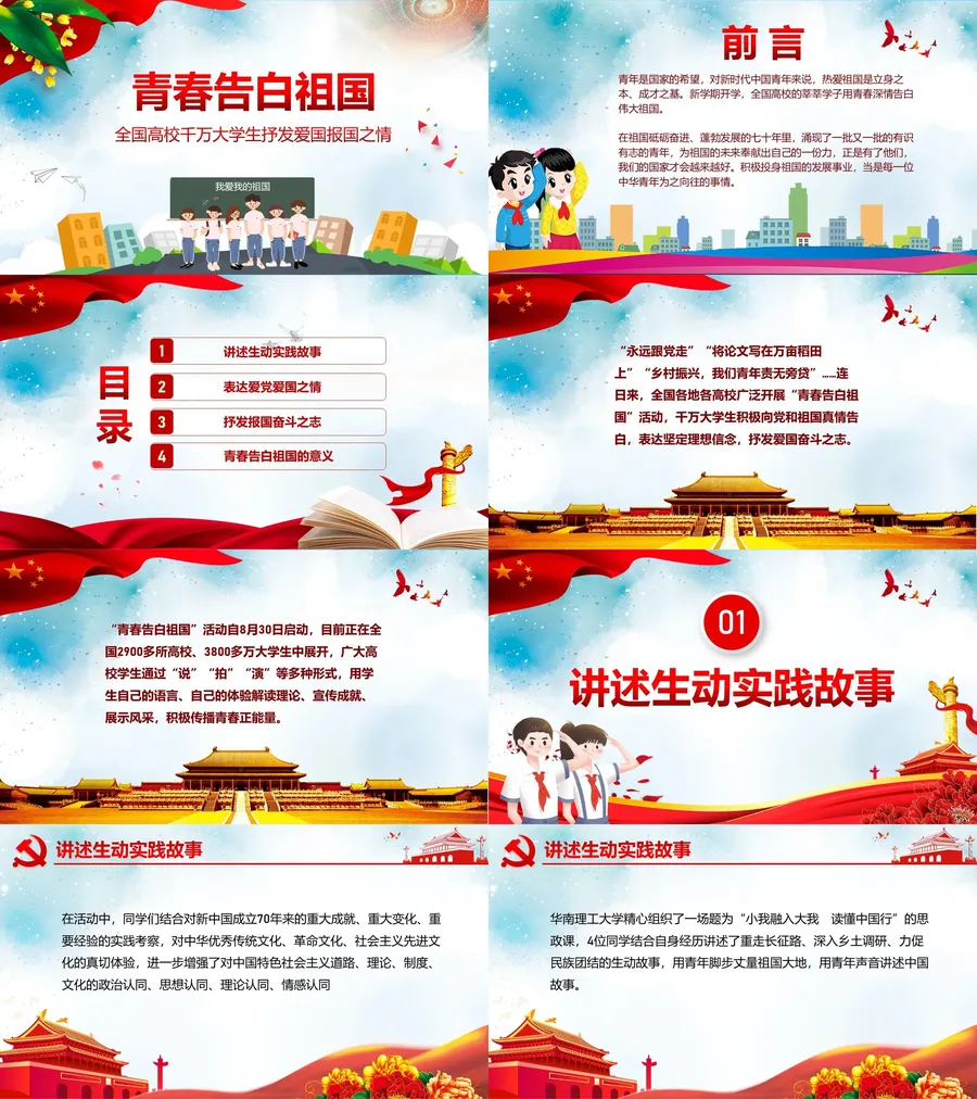 青春告白祖国.webp