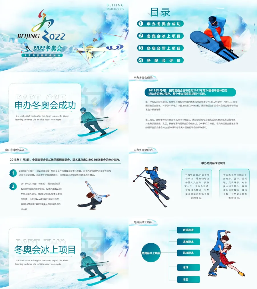 北京冬奥会主题班会课件-9.webp