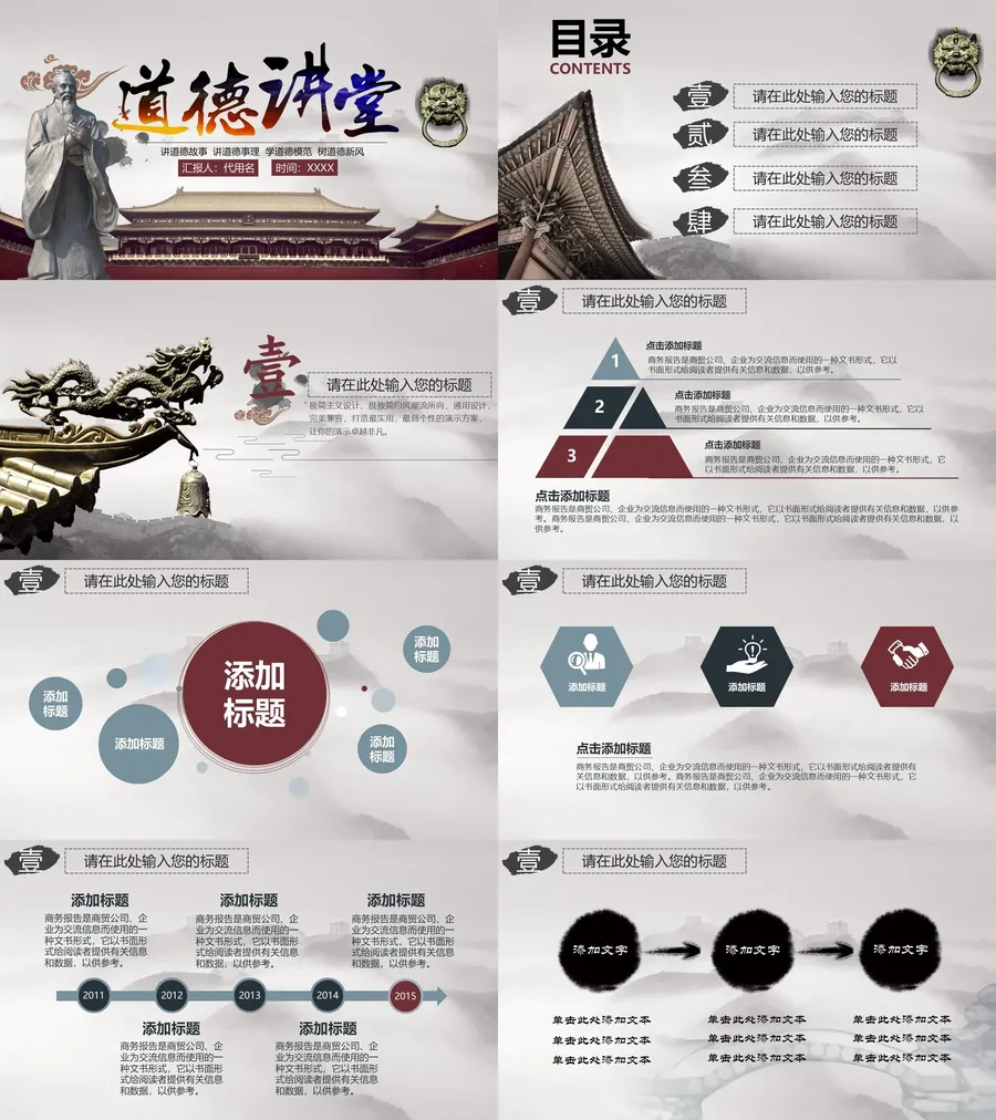 道德讲课PPT系列-011.webp