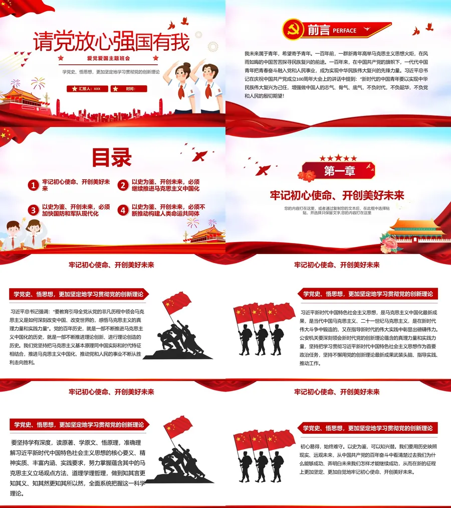 强国有我 主题班会课件PPT-7.webp