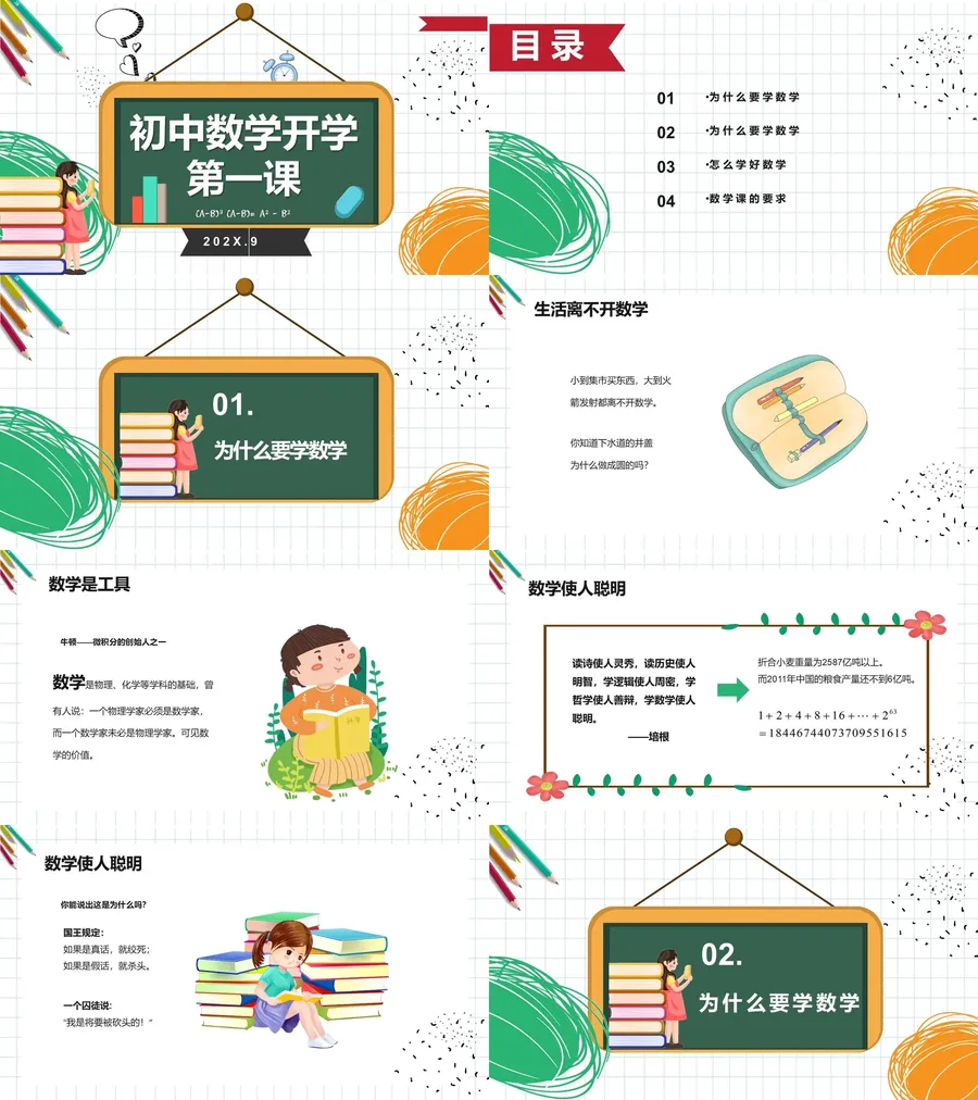 12-15-初中开学第一课.webp