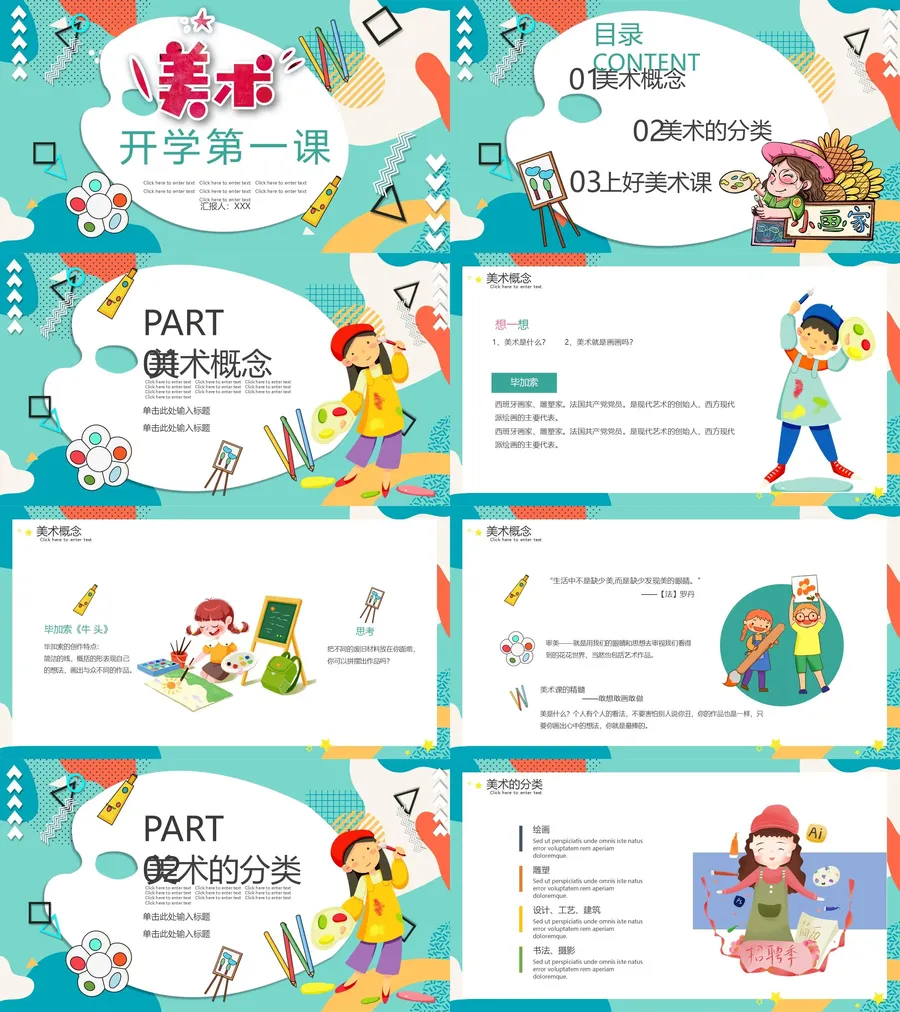 2-27-美术开学第一课.webp