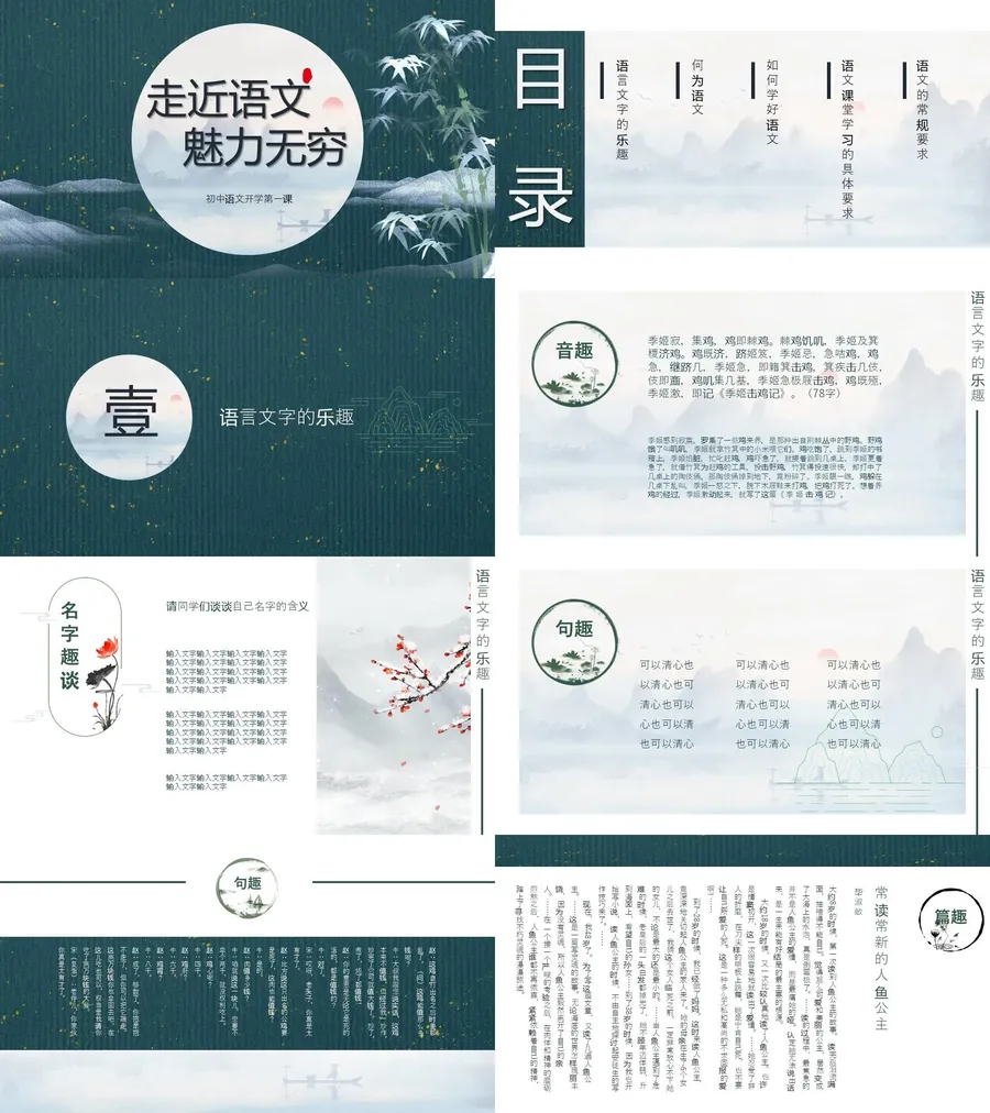 12-23-语文开学第一课.webp