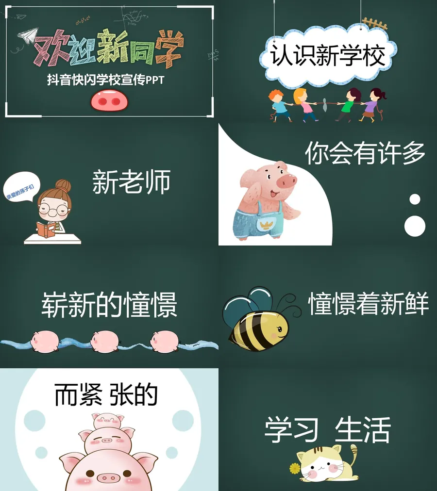 11-02-开学快闪.webp