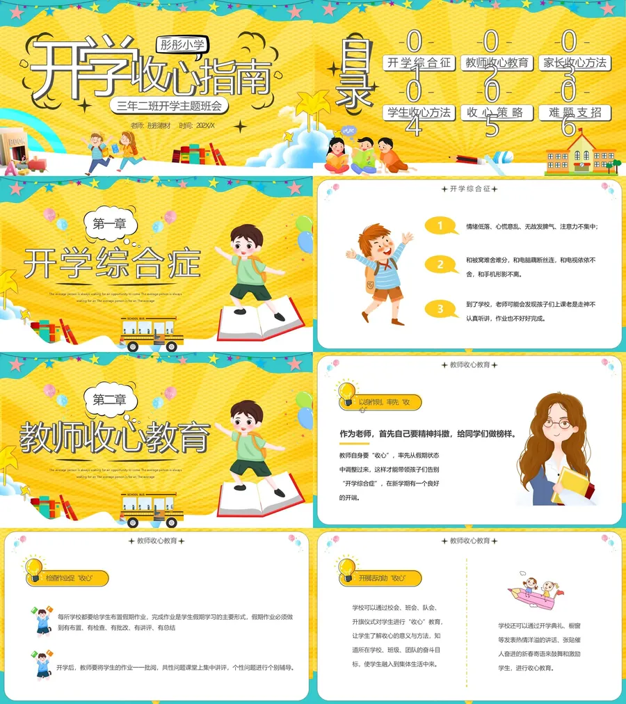 27-04-开学收心.webp