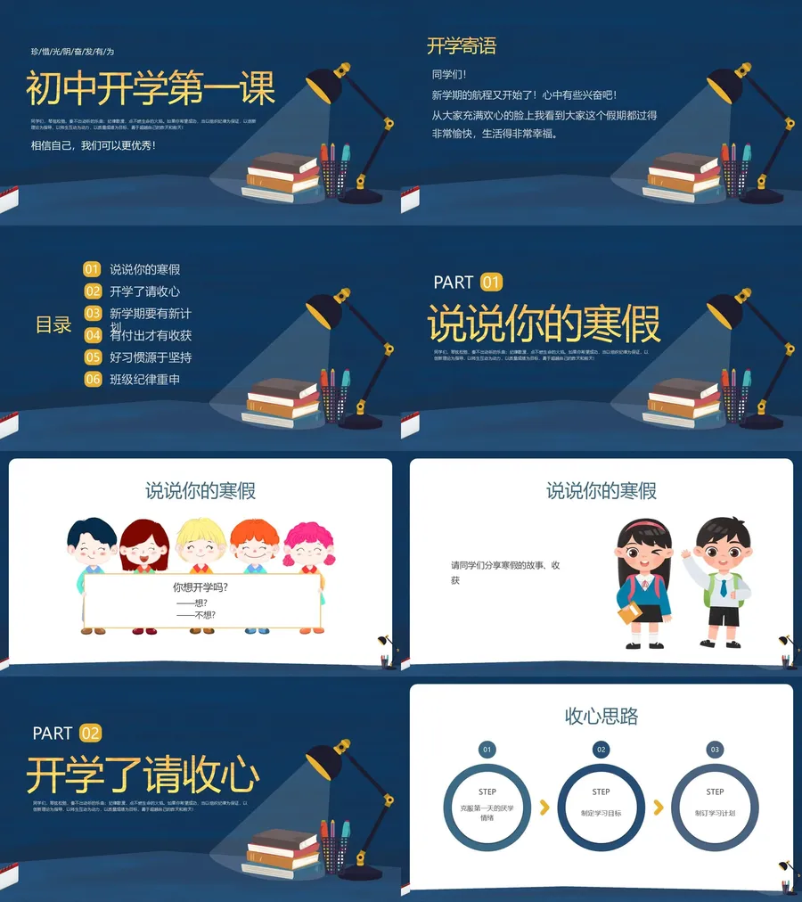 1-15-初中开学第一课.webp